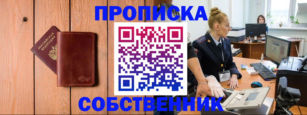временная прописка в Шатуре